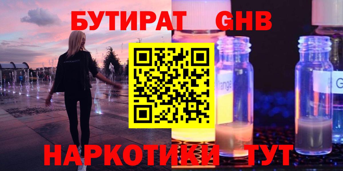 БУТИРАТ 1.4BDO Сосновый Бор