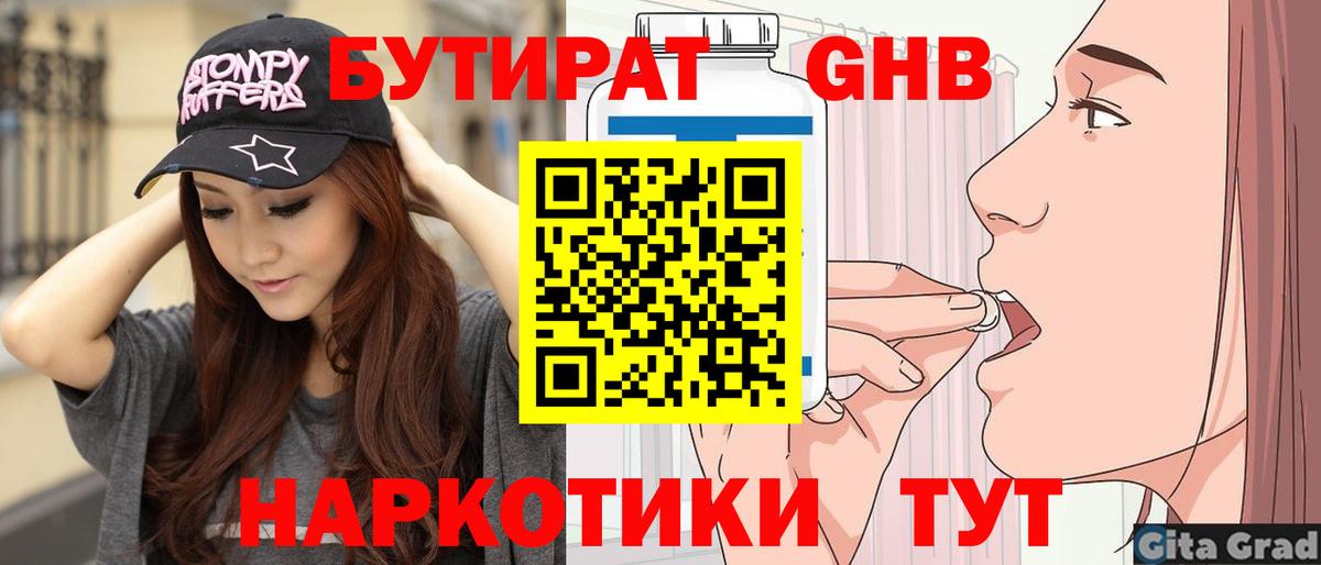 Бутират жидкий экстази  Вход с VPN  Сосновый Бор 