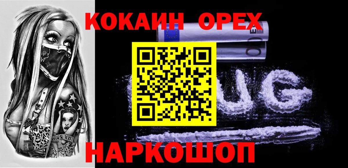 Сосновый Бор  COCAIN VHQ  Вход с VPN  Cocaine Эквадор 