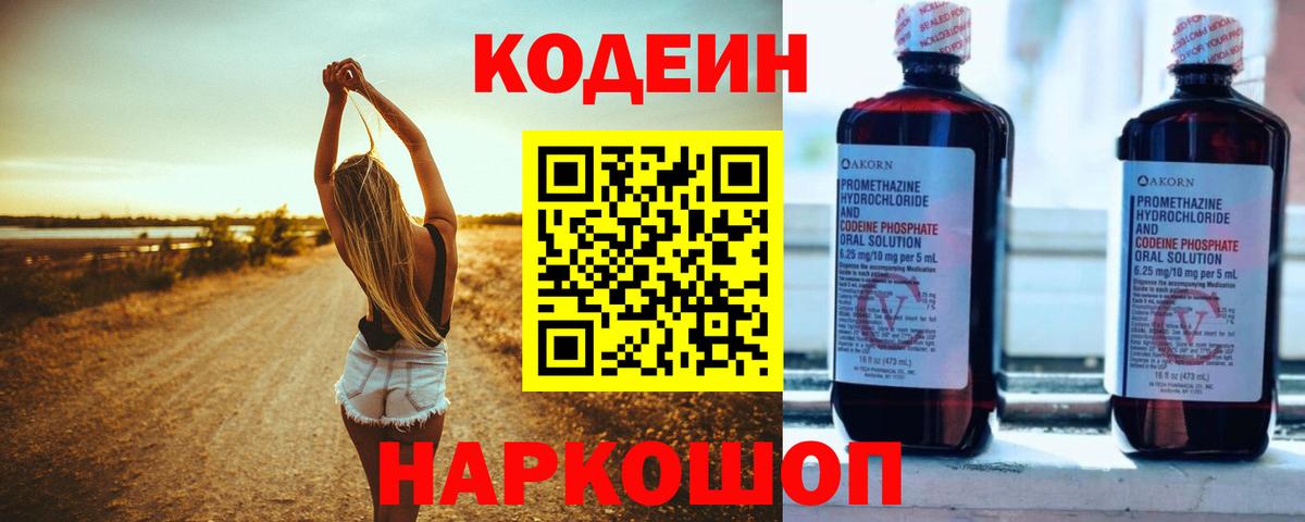 Сосновый Бор  Кодеиновый сироп Lean напиток Lean (лин)  Вход с VPN 