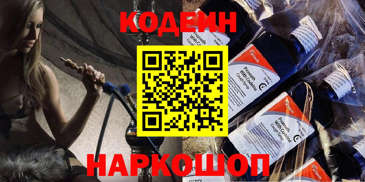 Кодеин Purple Drank Сосновый Бор