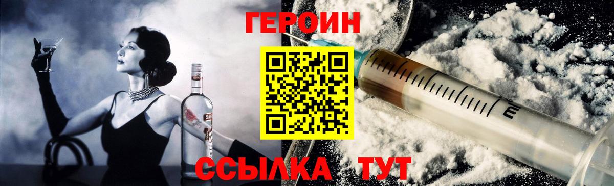 ГЕРОИН Heroin Сосновый Бор