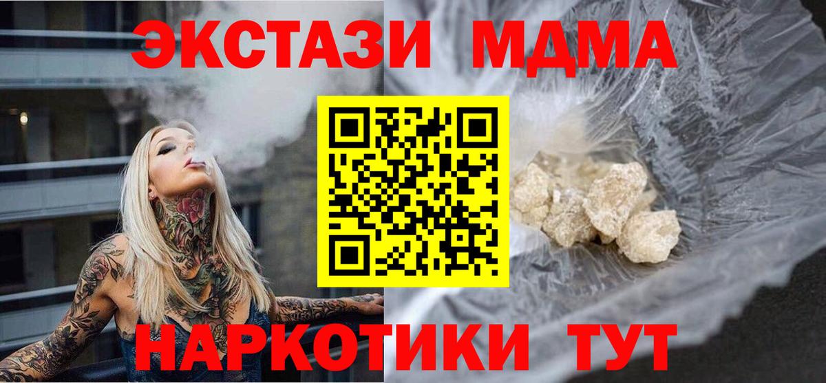 МДМА Molly  MDMA VHQ  Вход с VPN  MDMA  Сосновый Бор 