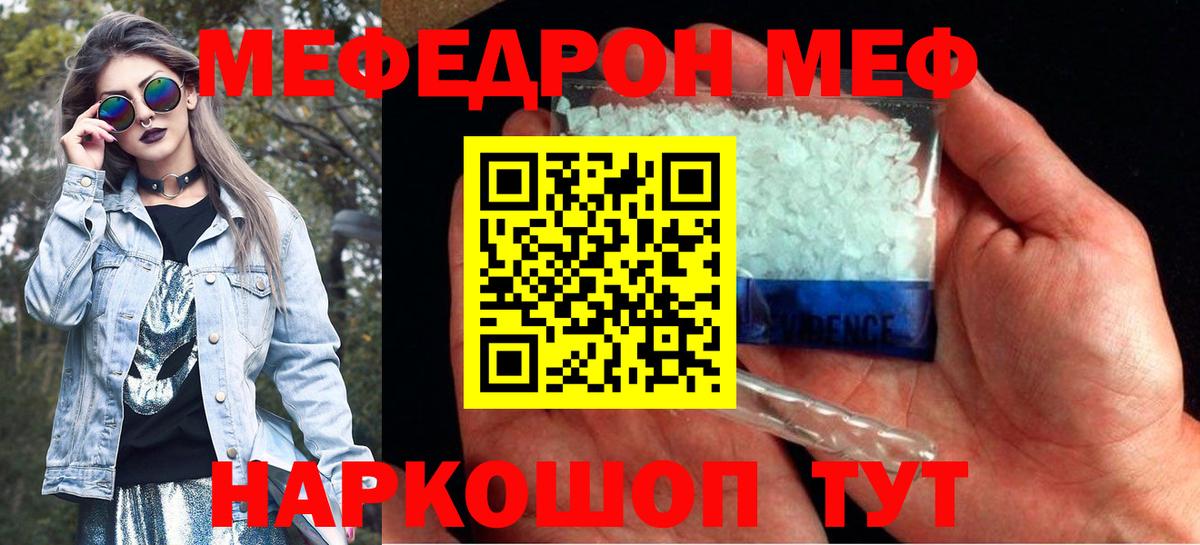 Мефедрон кристаллы  Вход с VPN  Меф кристаллы  Мефедрон  Сосновый Бор 